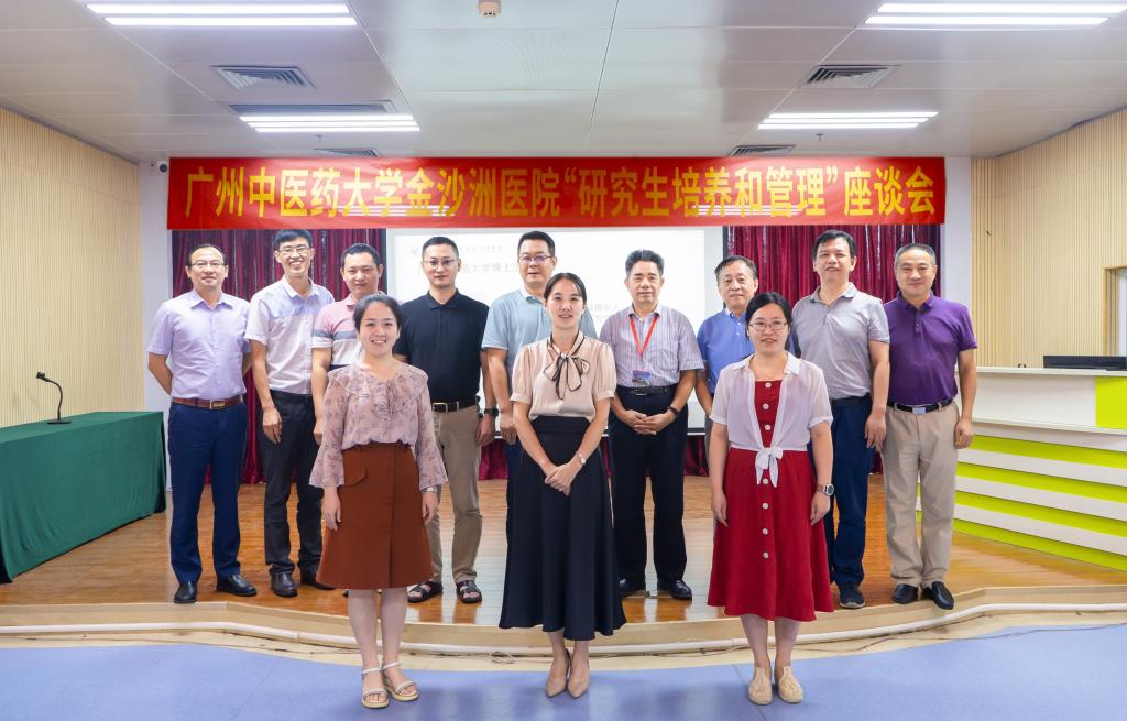广州中医药大学金沙洲医院调研交流